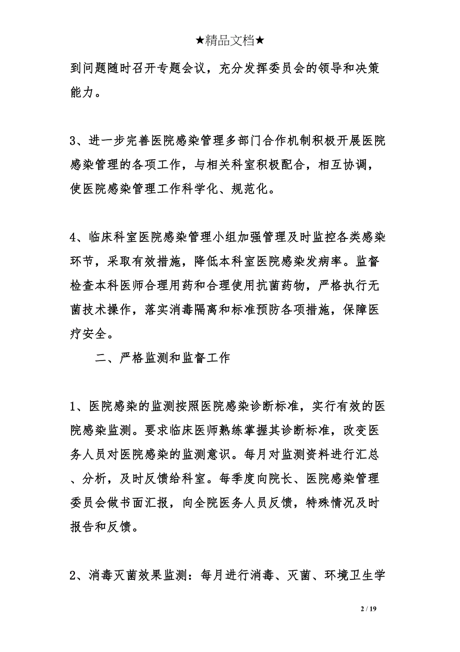 院内感染工作计划(DOC 19页)_第2页