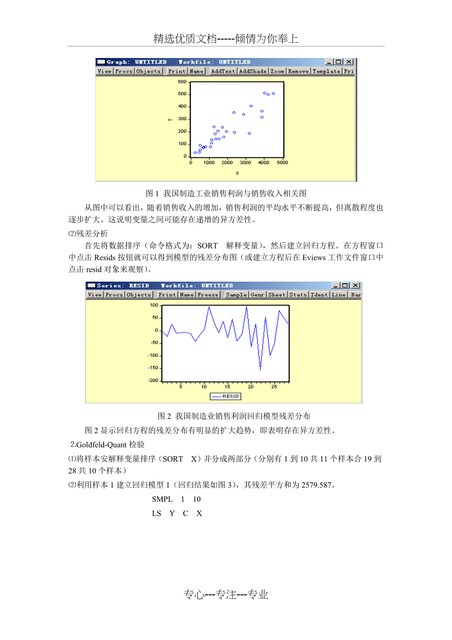 计量经济学实验二_第2页