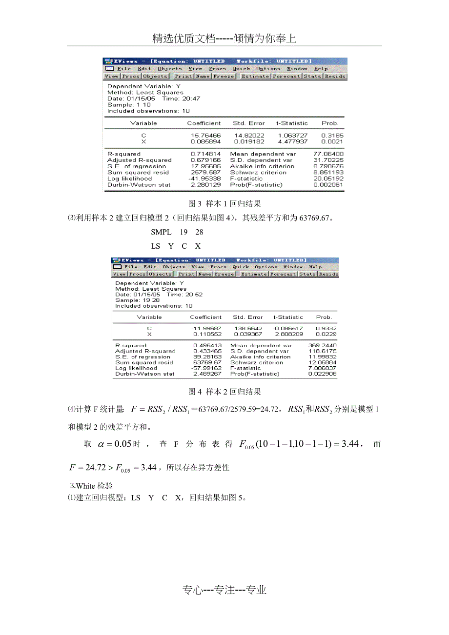 计量经济学实验二_第3页