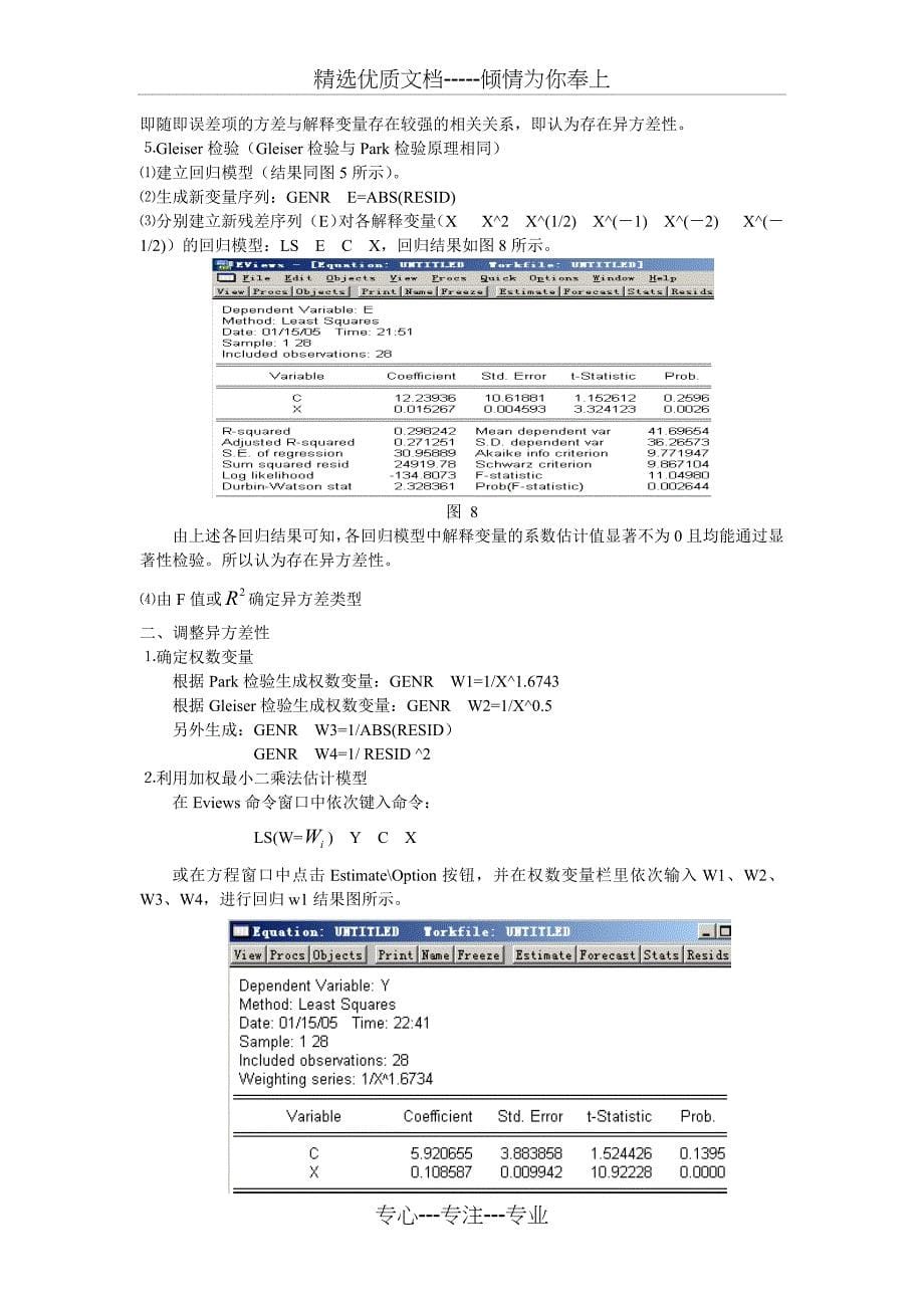 计量经济学实验二_第5页