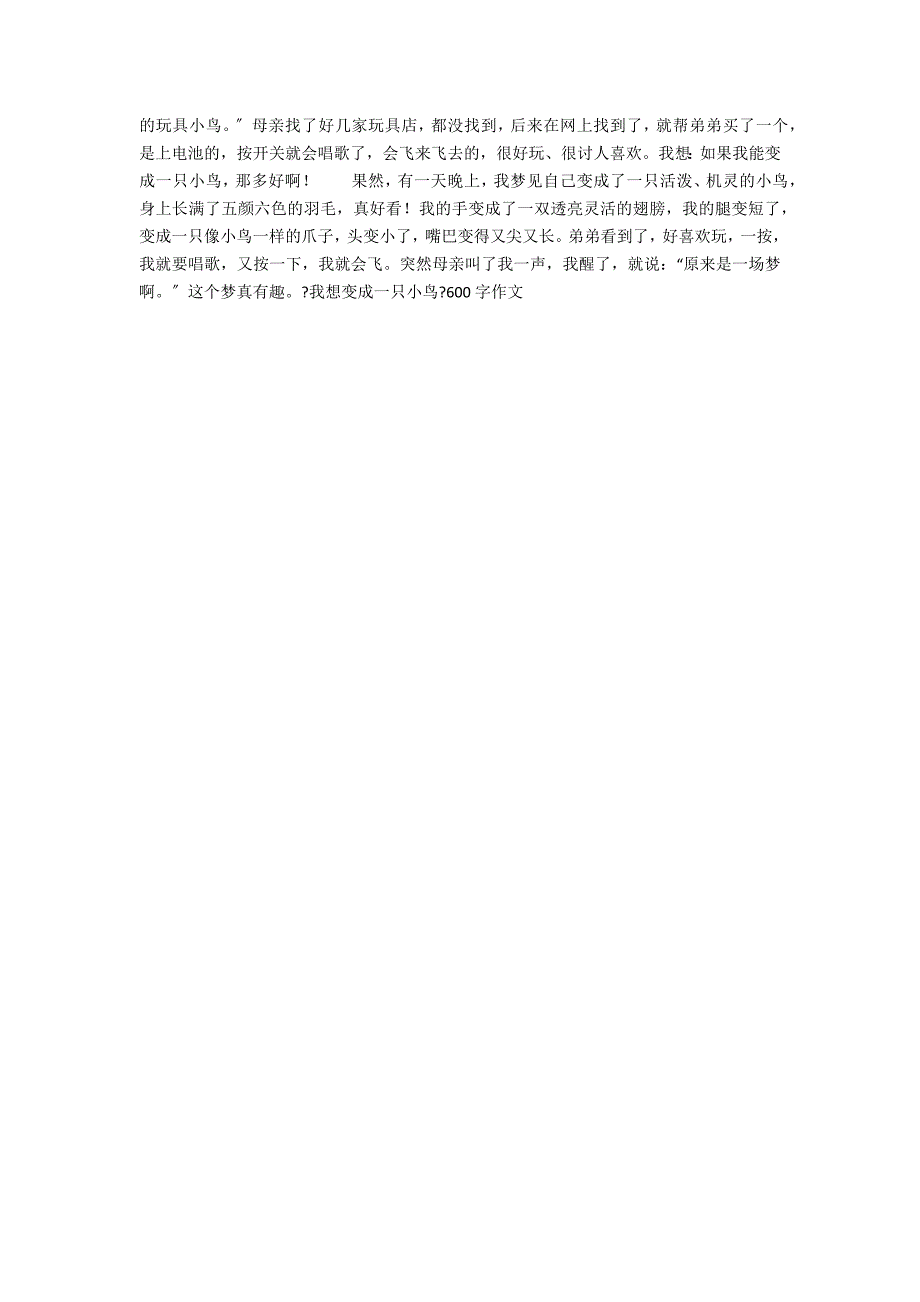 《我想变成一只小鸟》600字作文_第3页