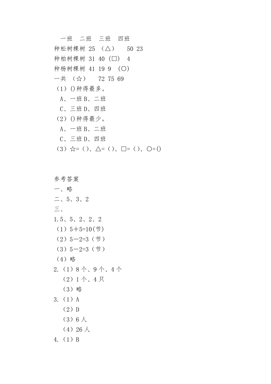 小学一年级数学下册第七单元试卷-小学数学一年级下册-单元练习----.docx_第3页