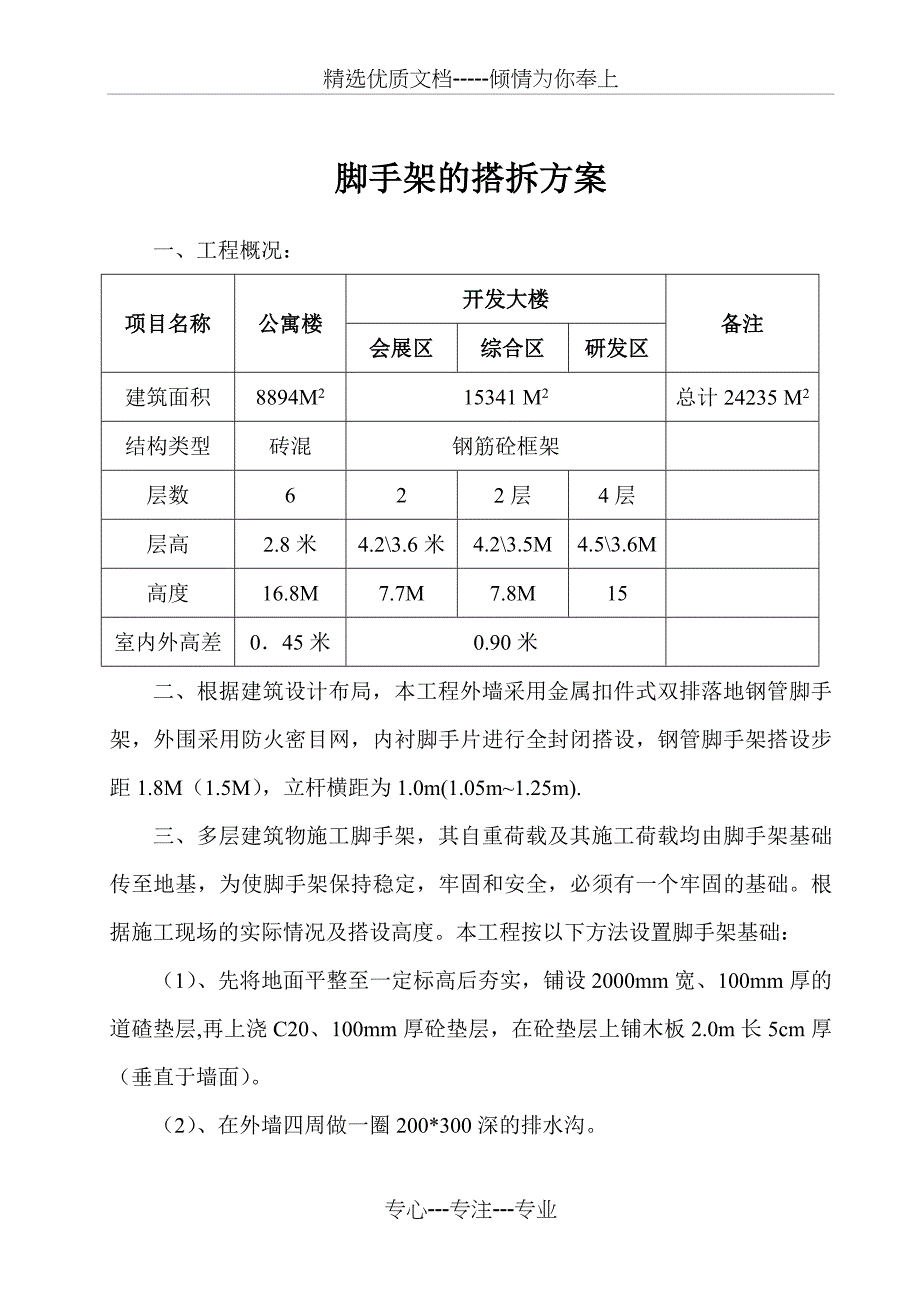 脚手架的搭设方案_第3页