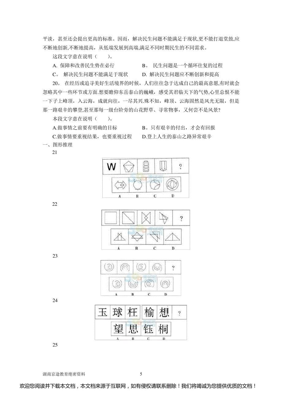 辅警考试真题_第5页