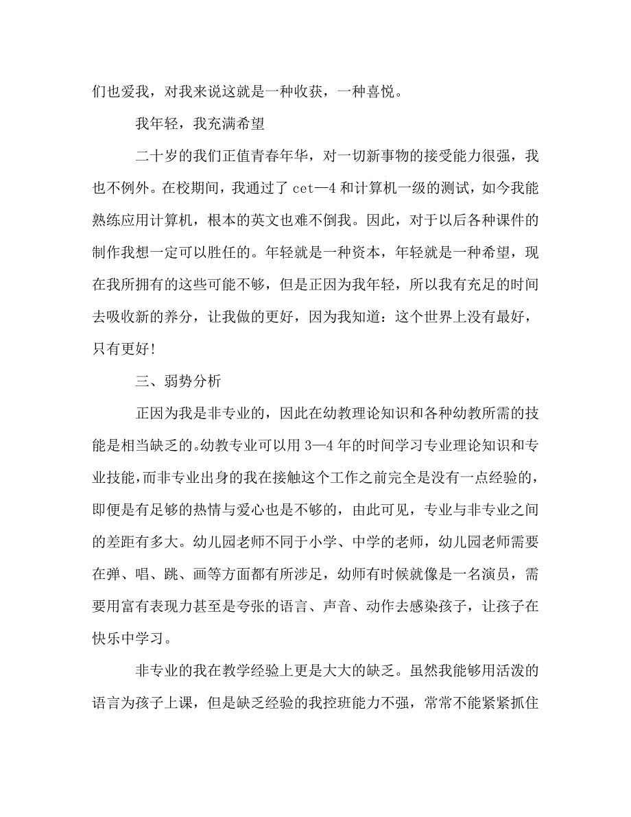 2023年新幼师个人年度工作计划.doc_第2页