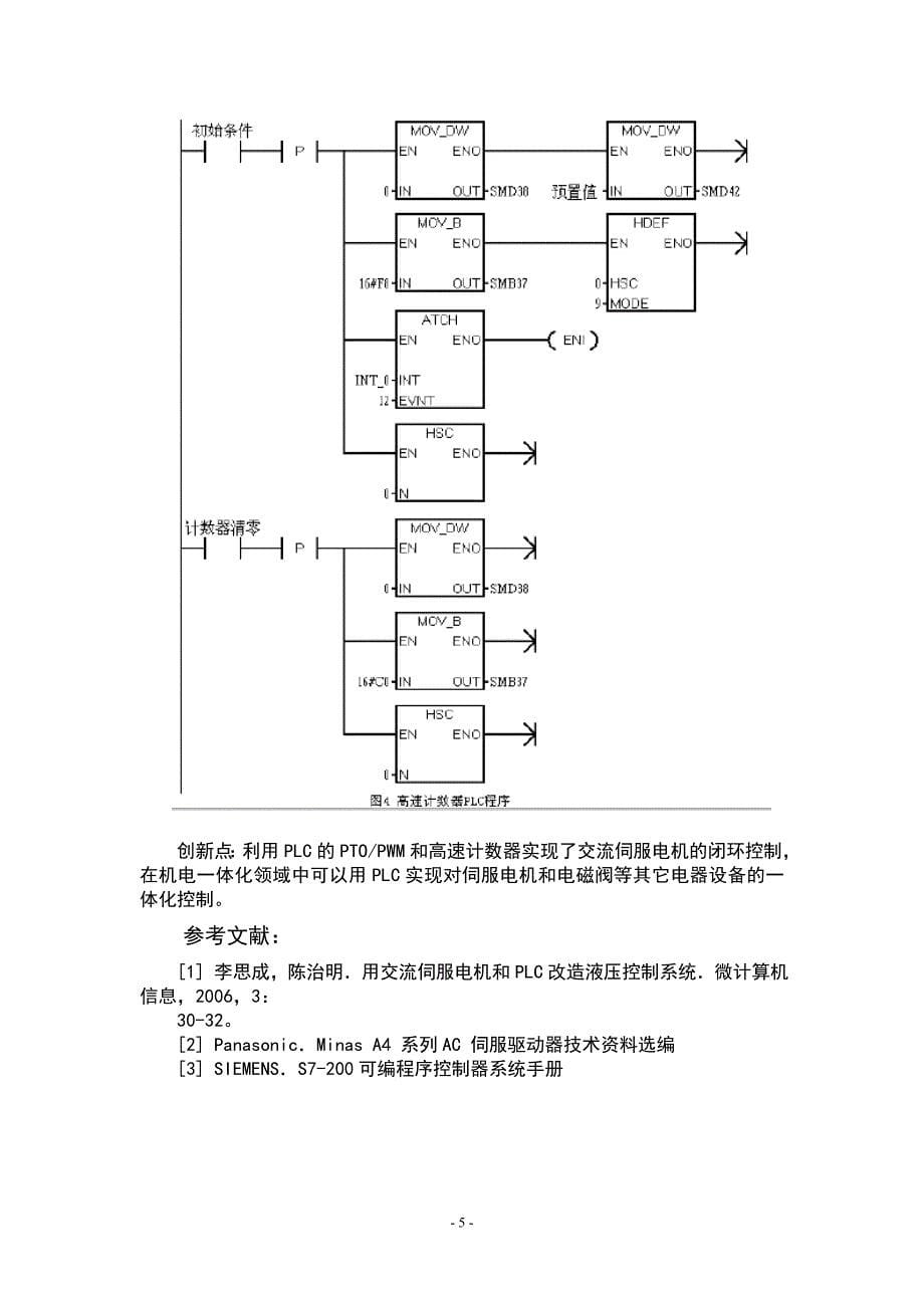 MinasA4系列交流伺服电机的PLC控制应用_第5页