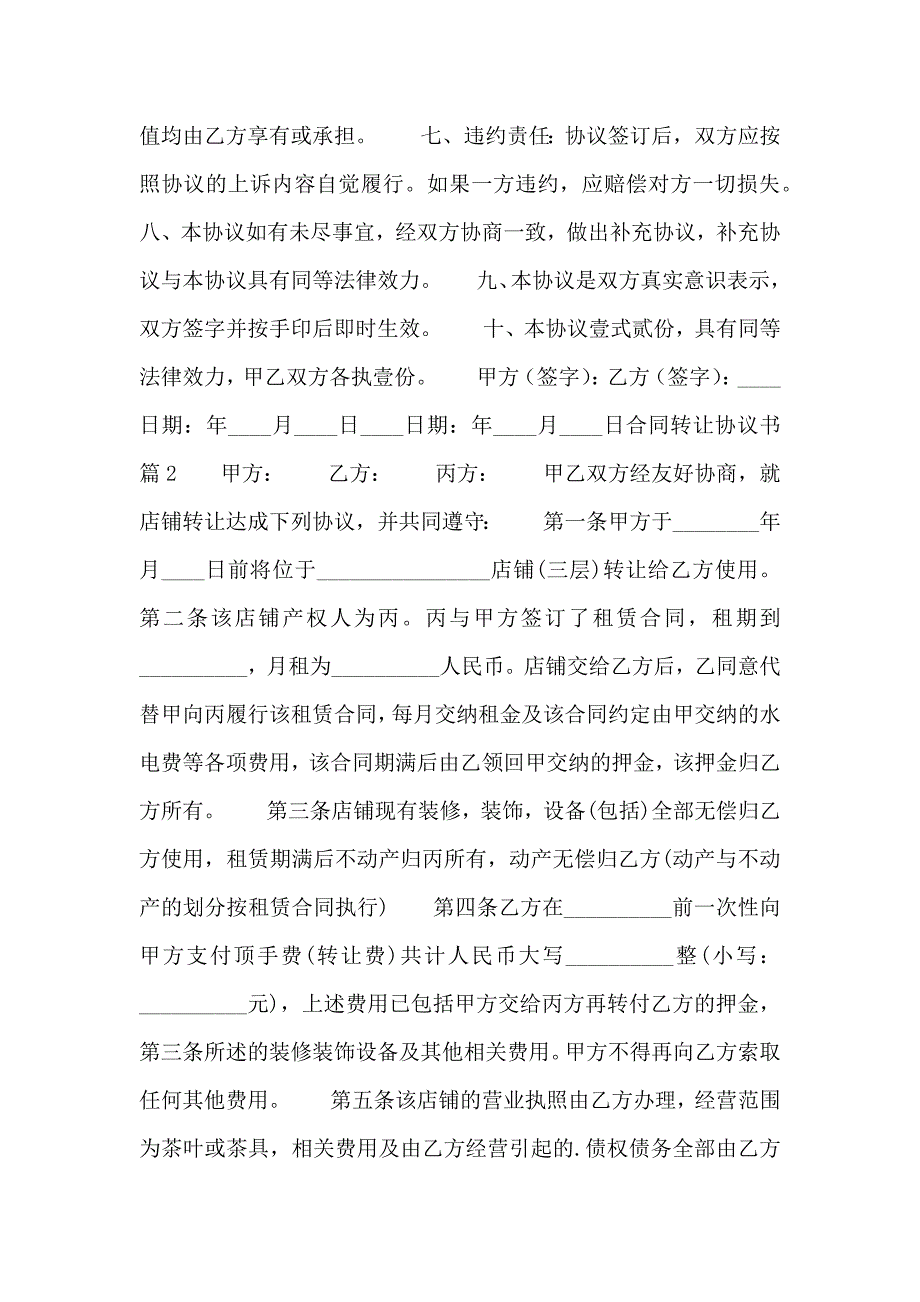 合同转让协议书热门_第2页