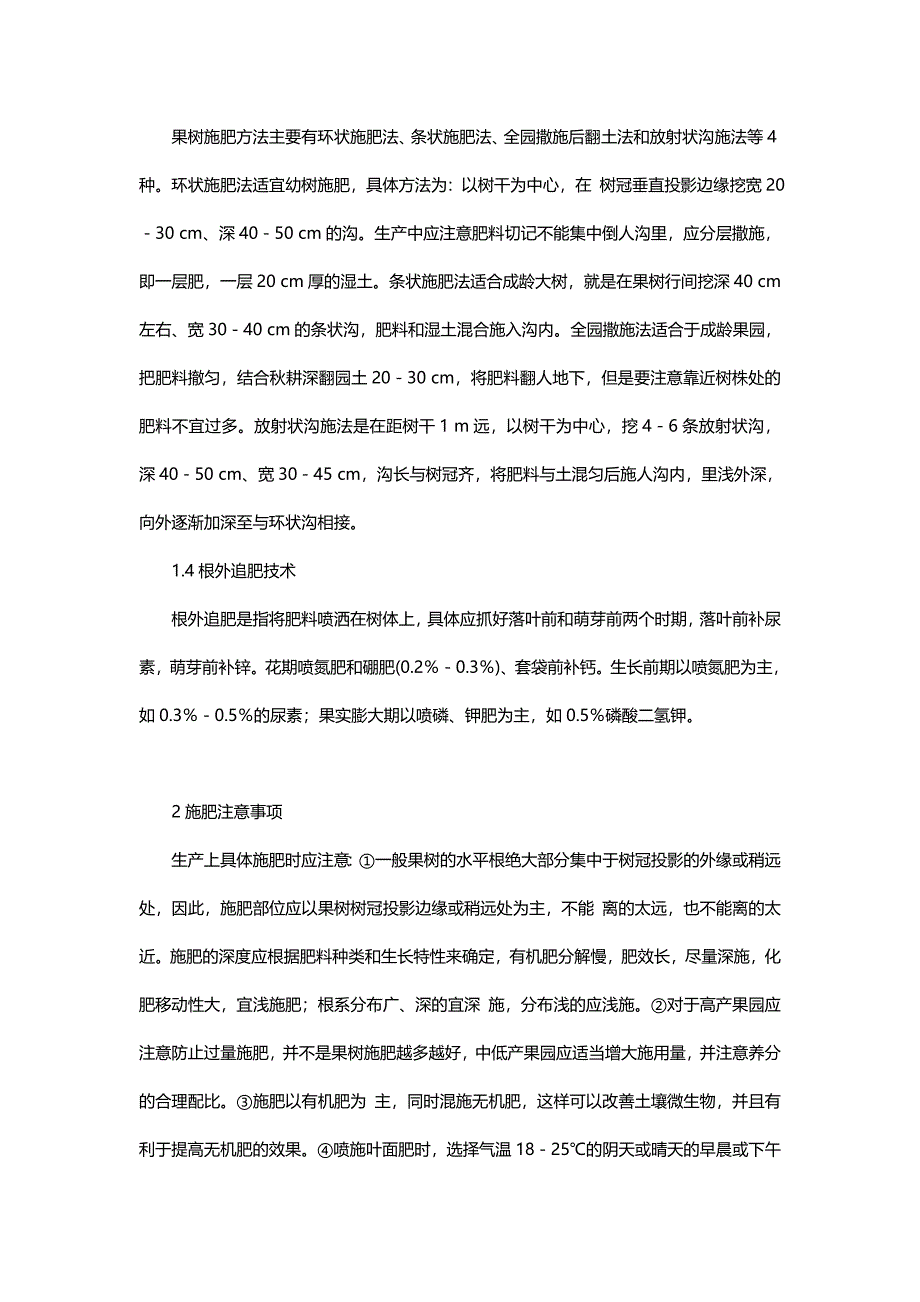 苹果园施肥技术要点及注意事项.doc_第2页