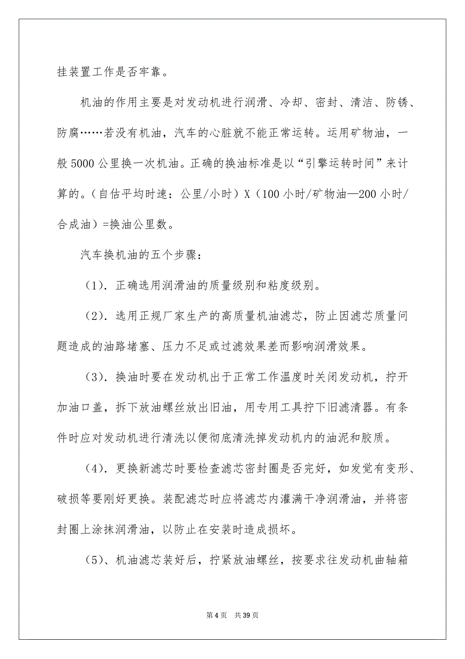 汽车实习报告_第4页