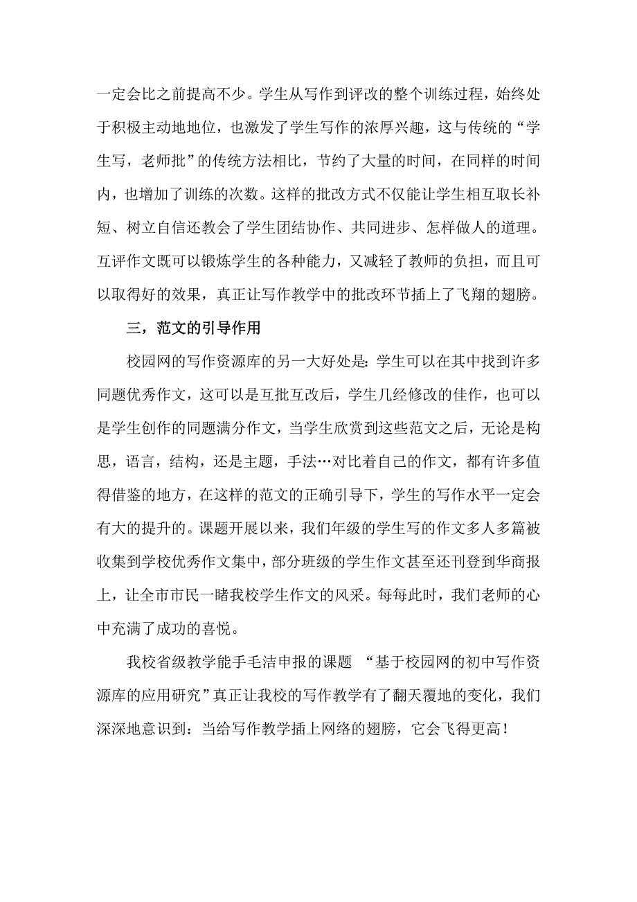 给作文教学插上网络的翅膀.doc_第3页