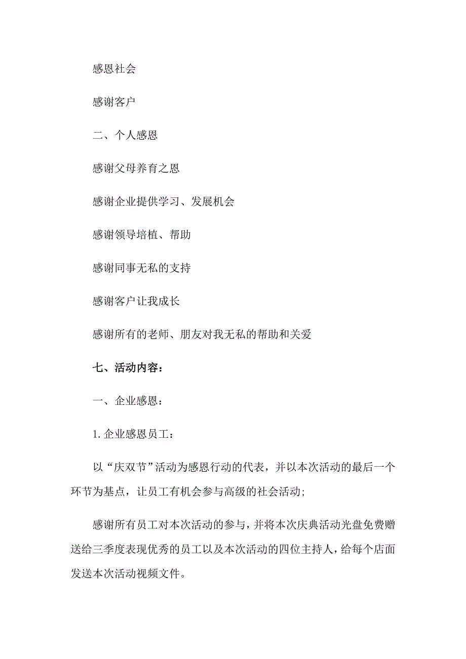 2023年企业感恩节活动方案_第2页