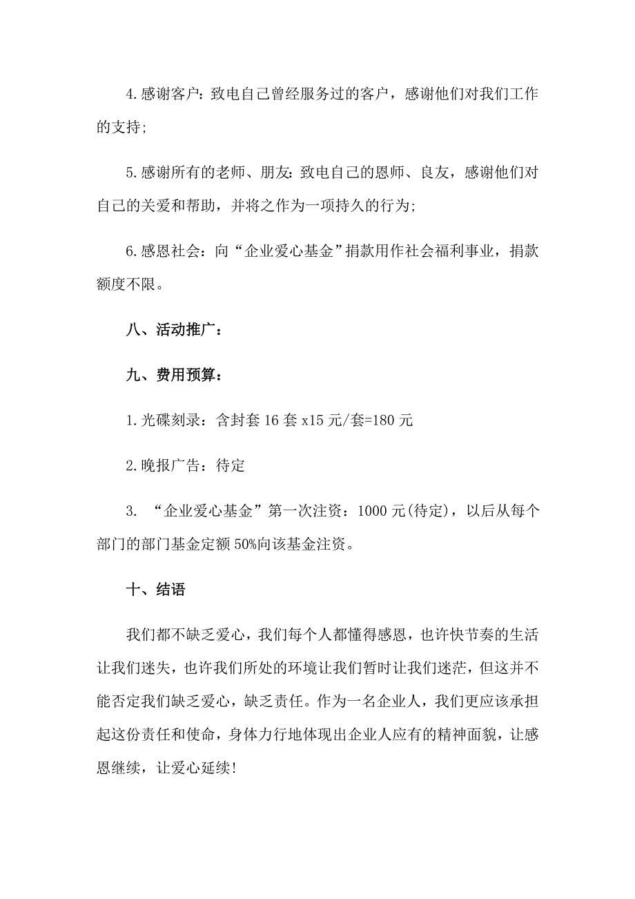 2023年企业感恩节活动方案_第4页