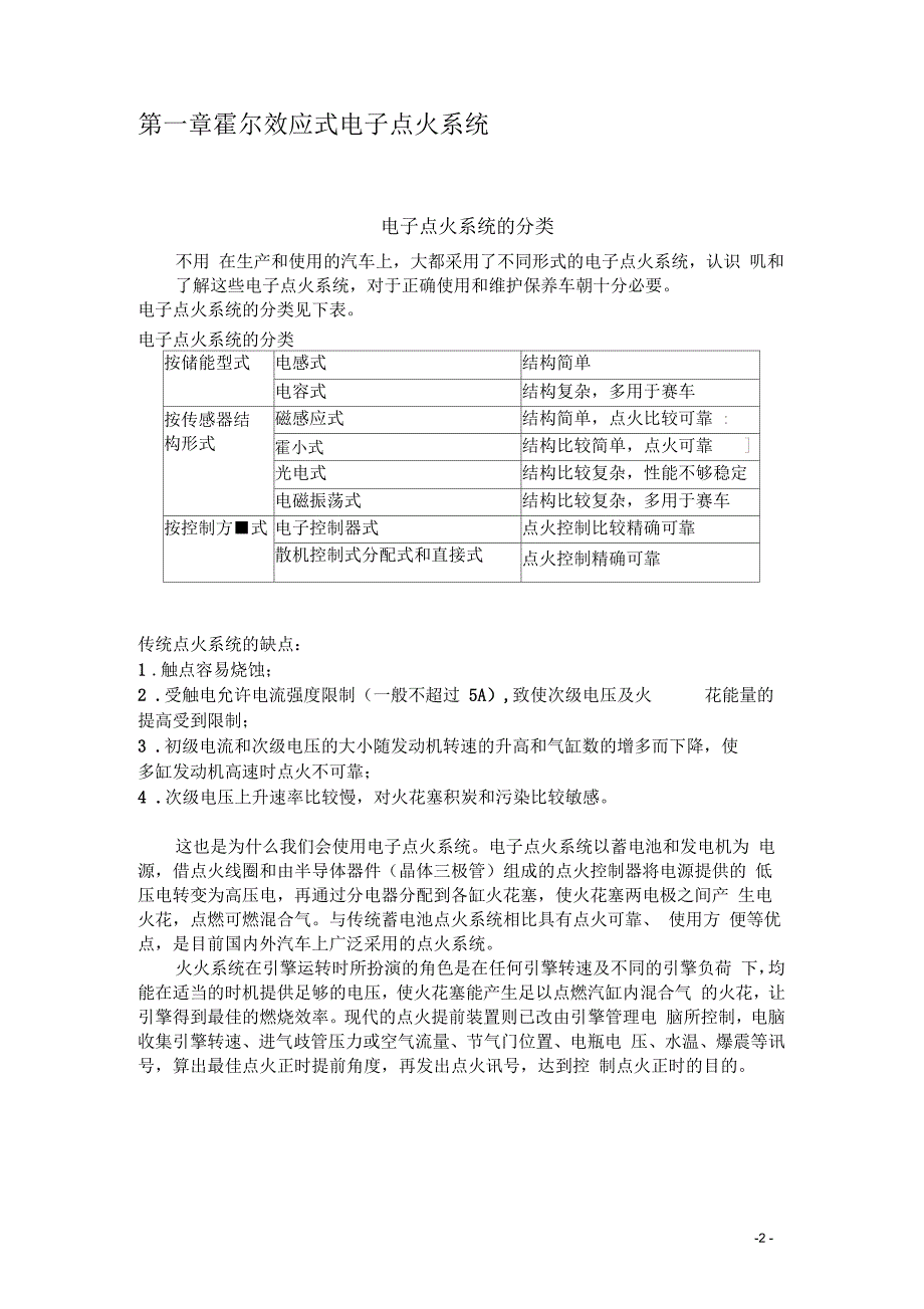 汽车电气设备期末考查_第4页