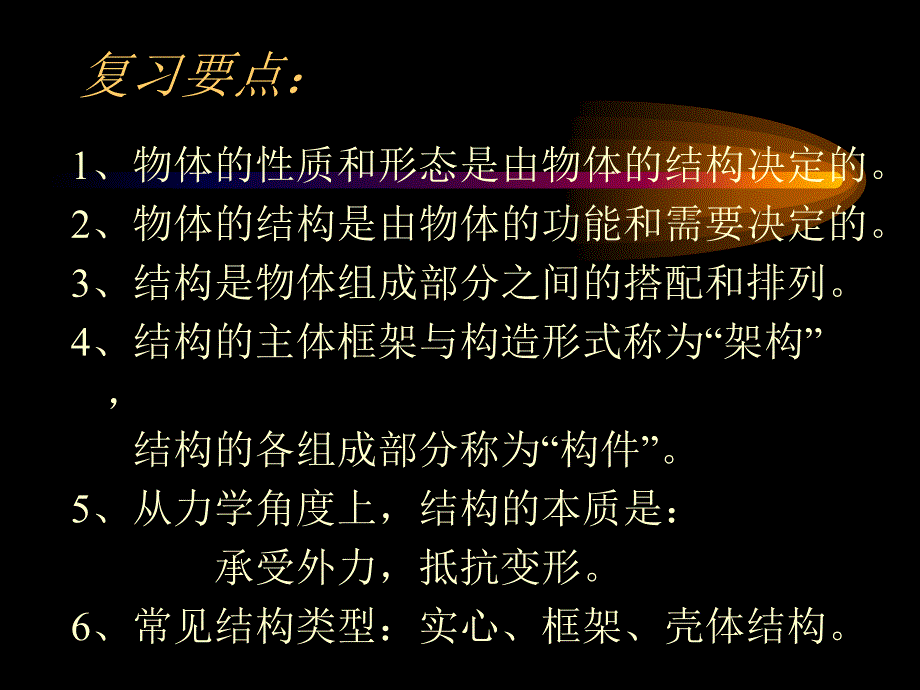 《结构受力分析》PPT课件.ppt_第1页