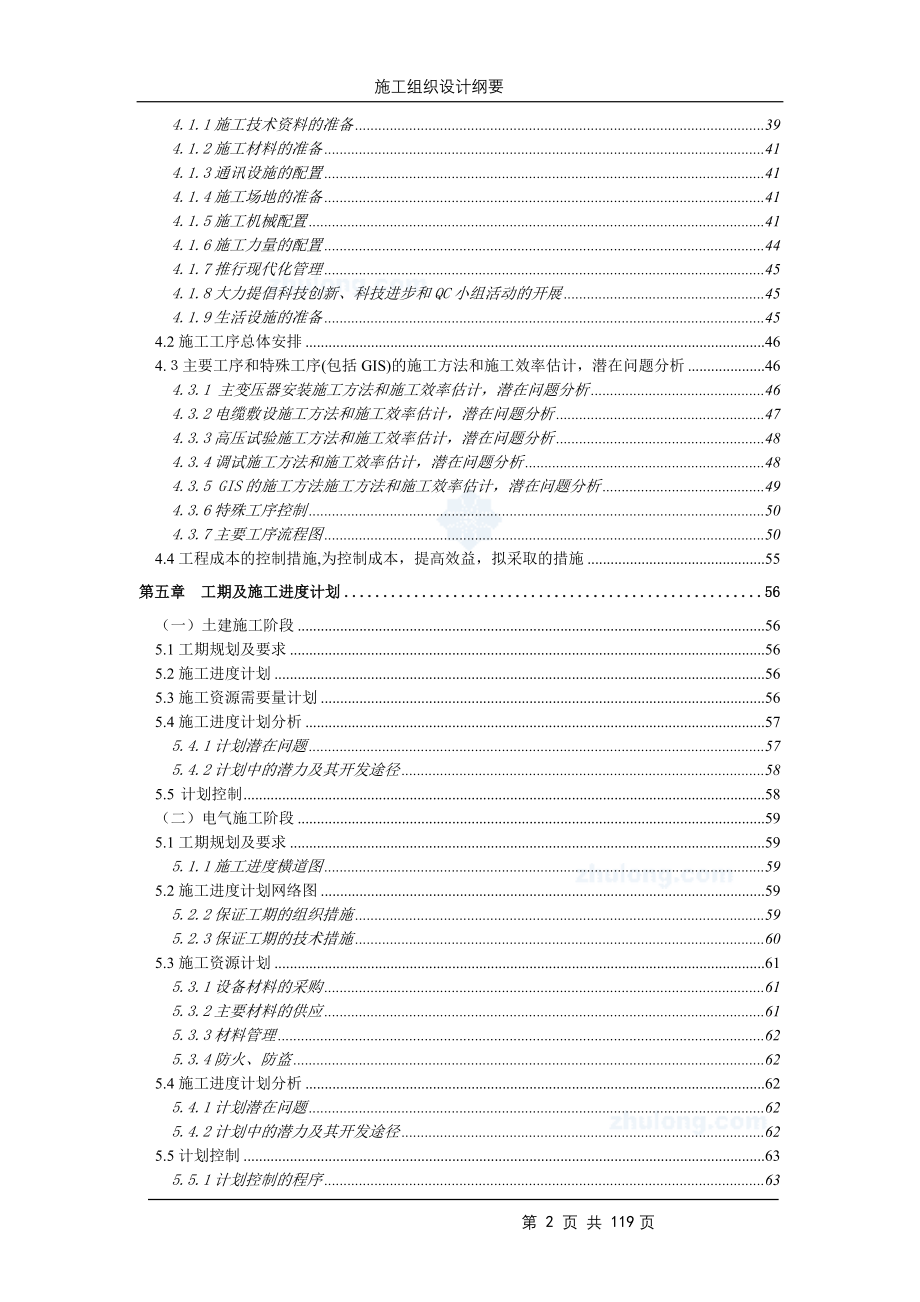 220kv变电站电气设计(220kv变电站电气施工组织设计)120页完整版_第2页