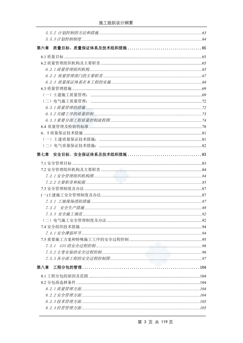 220kv变电站电气设计(220kv变电站电气施工组织设计)120页完整版_第3页