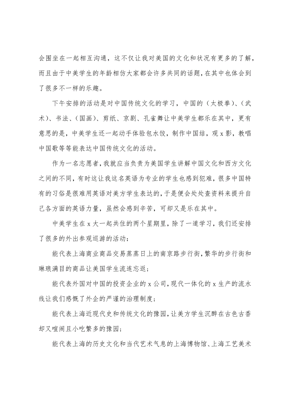 大学生暑假社会实践个人总结心得范文5篇2023年.doc_第2页