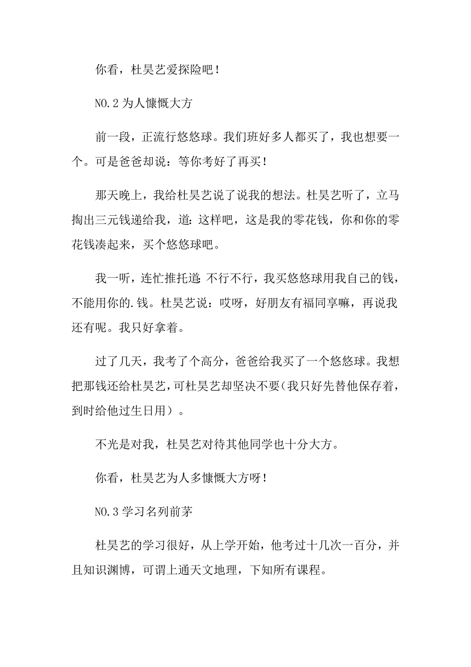 2022年关于优秀写人作文汇编7篇_第2页