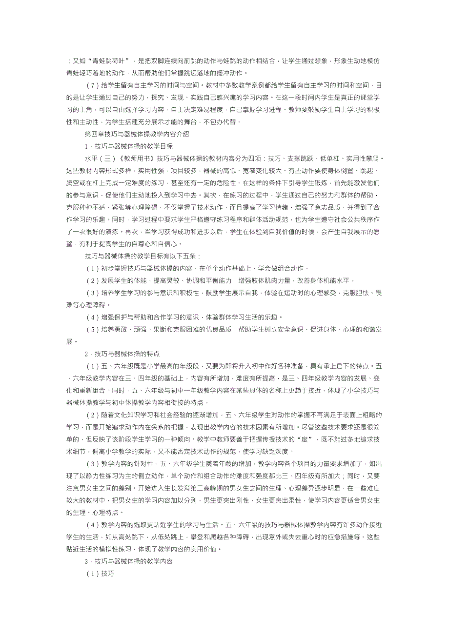 小学体育五六年级教材内容_第4页