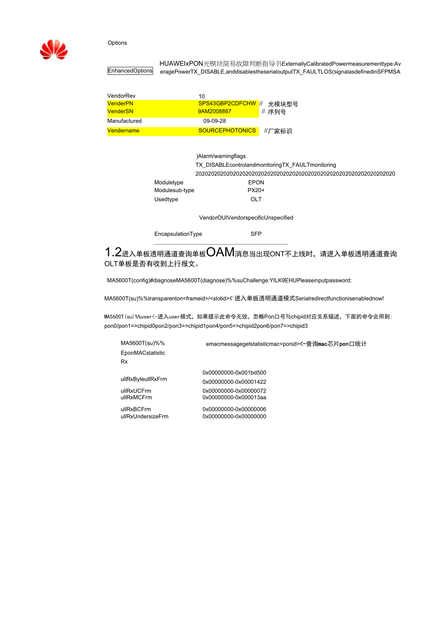 xPON光模块简易故障判断指导书_第3页