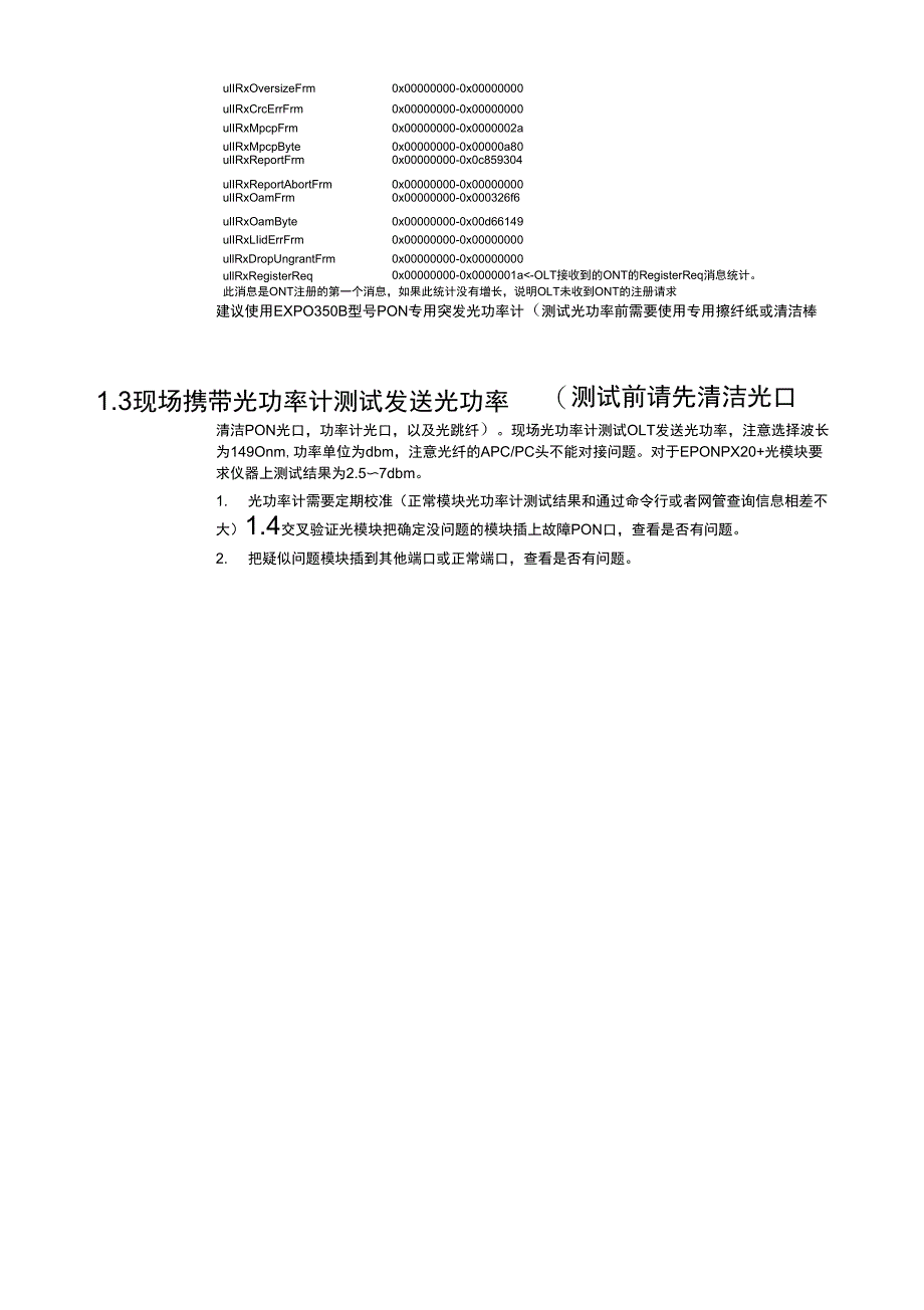 xPON光模块简易故障判断指导书_第4页