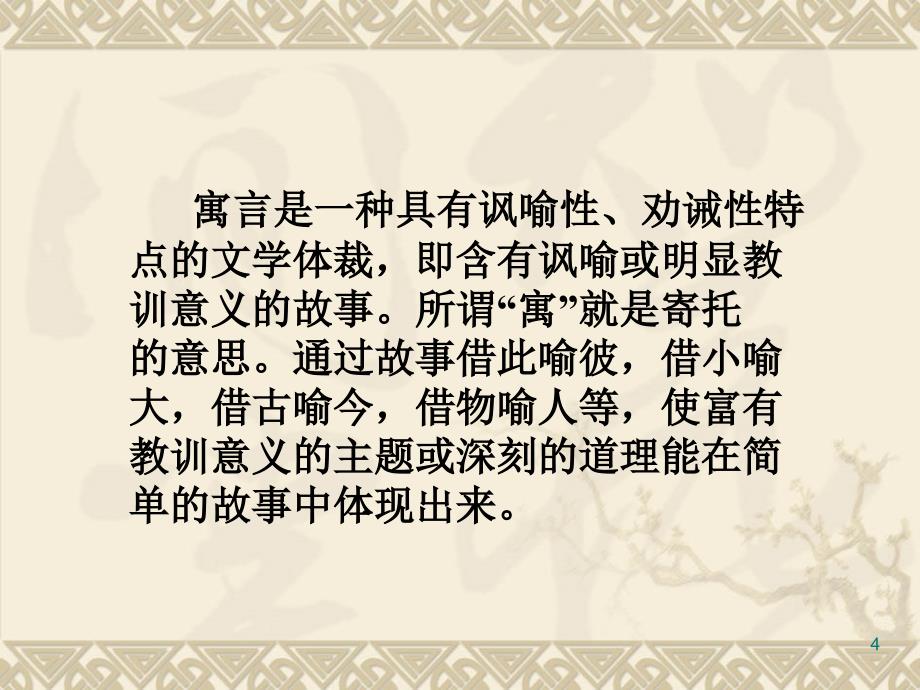 刻舟求剑文言文_第4页