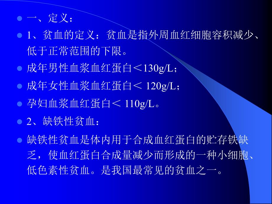 缺铁性贫血的营养防治PPT课件_第2页