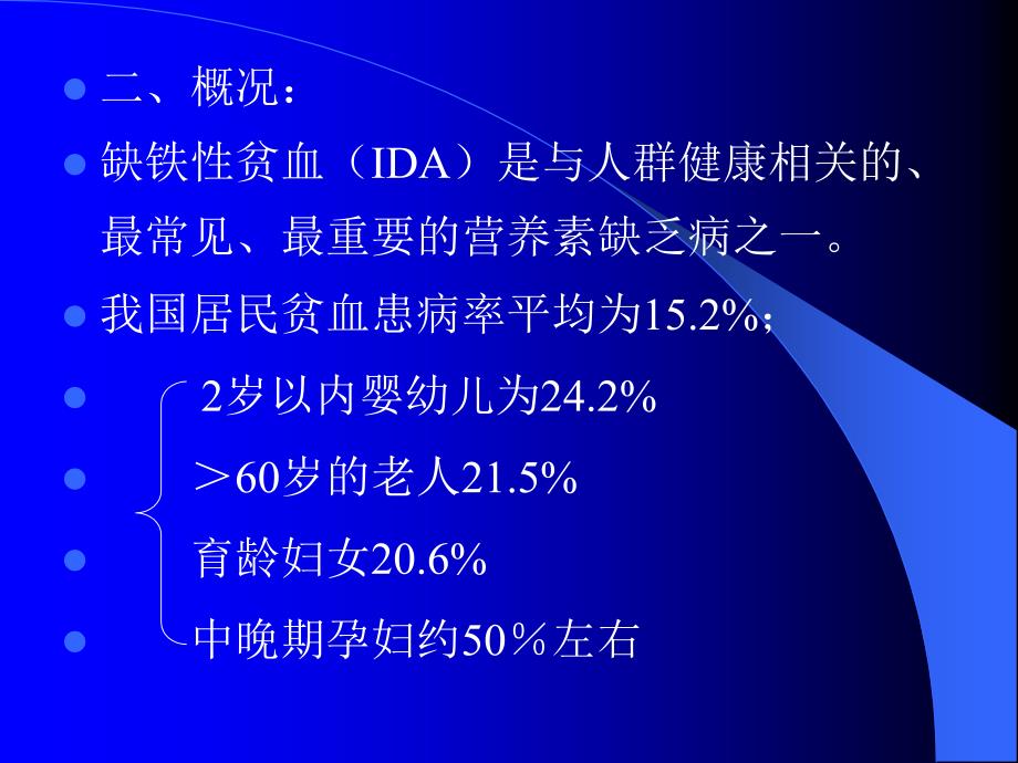 缺铁性贫血的营养防治PPT课件_第3页