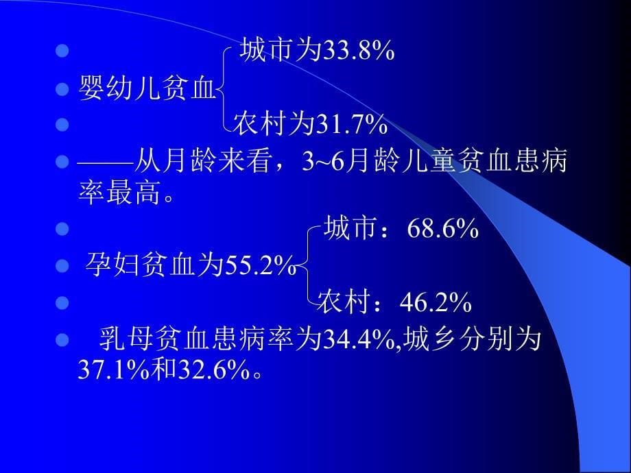 缺铁性贫血的营养防治PPT课件_第5页