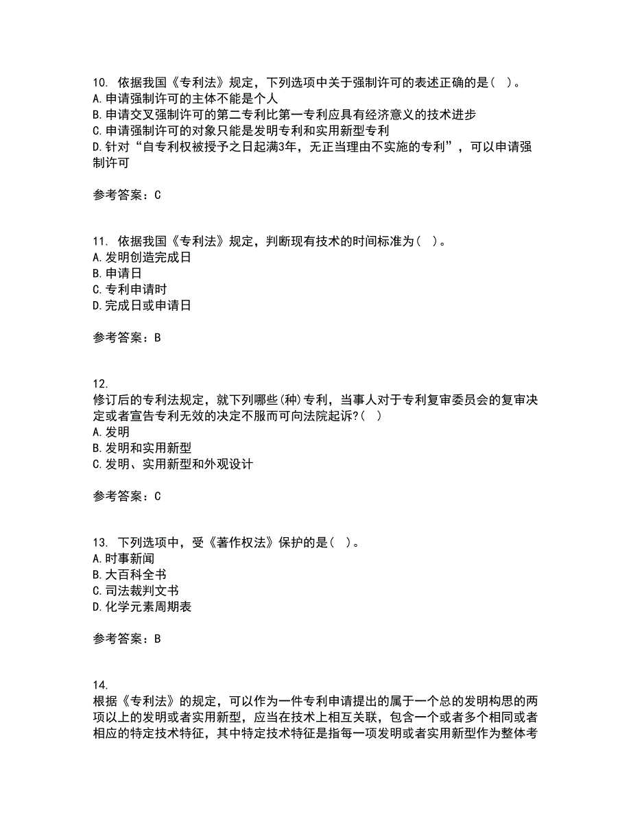 南开大学21春《知识产权法》离线作业一辅导答案100_第3页