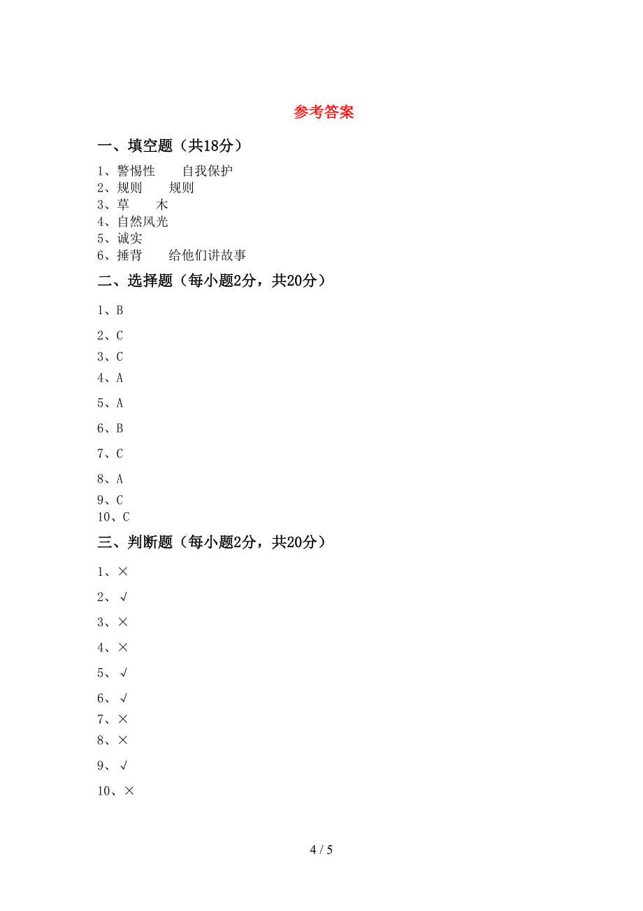 最新小学三年级道德与法治上册期中考试卷及答案【可打印】.doc_第4页