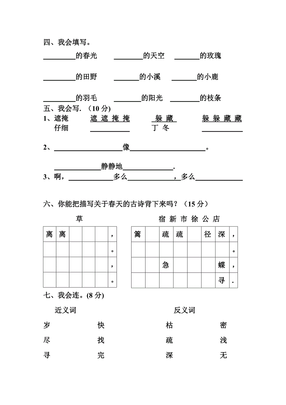 二年级下册语文第一单元复习课教案.doc_第2页