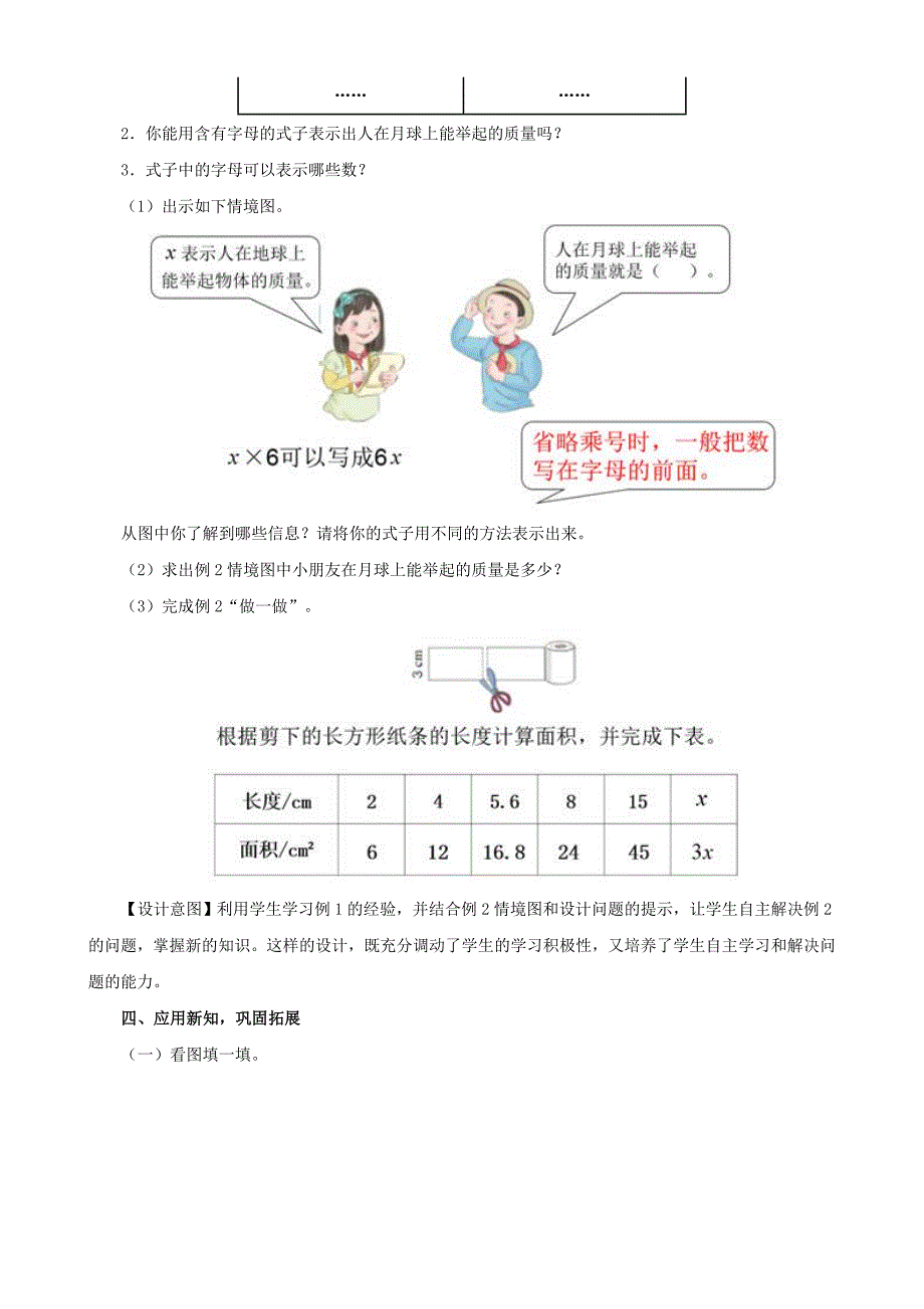 用字母表示数新人教版教学设计_第3页