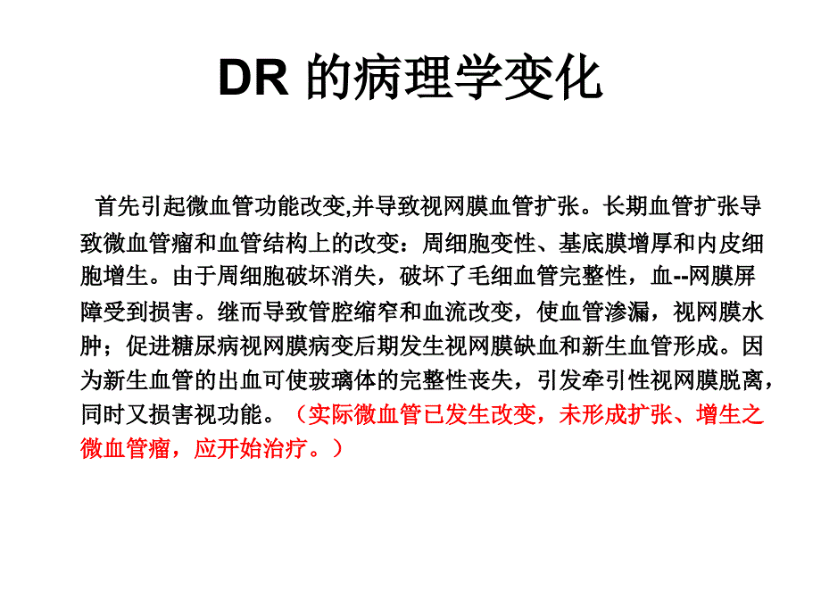 糖尿病视网膜病变分期及意义_第3页