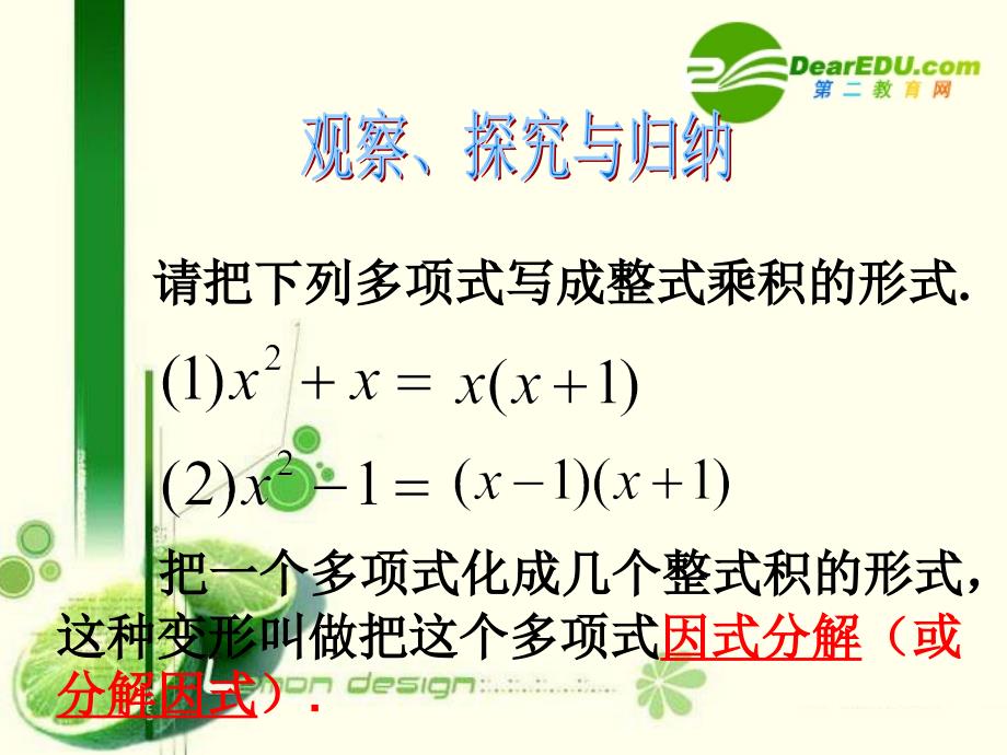 八年级数学上册提公因式法课件新人教版副本_第3页