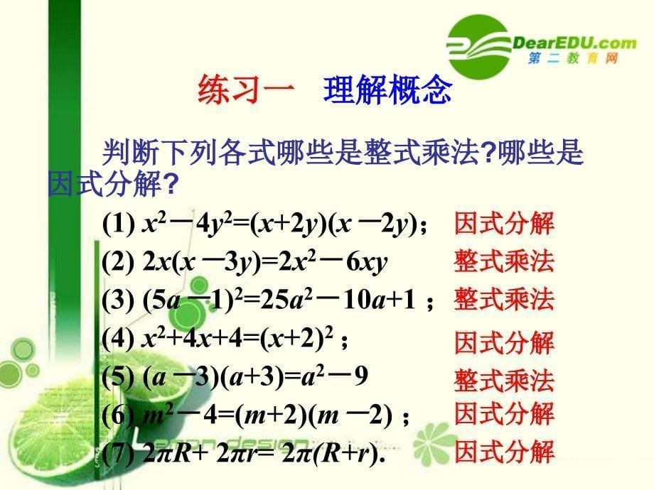 八年级数学上册提公因式法课件新人教版副本_第5页