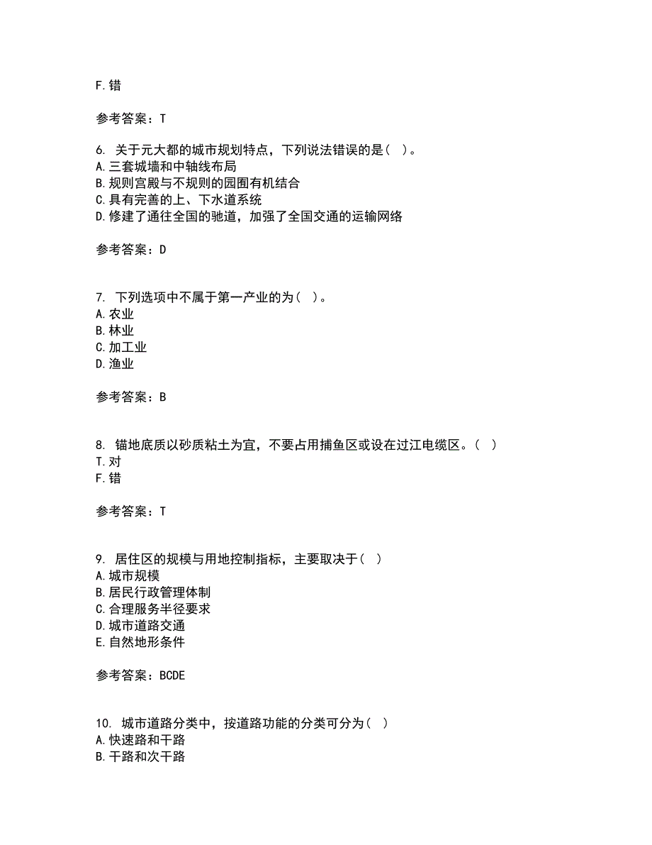 东北财经大学2021年9月《城市规划管理》作业考核试题及答案参考11_第2页