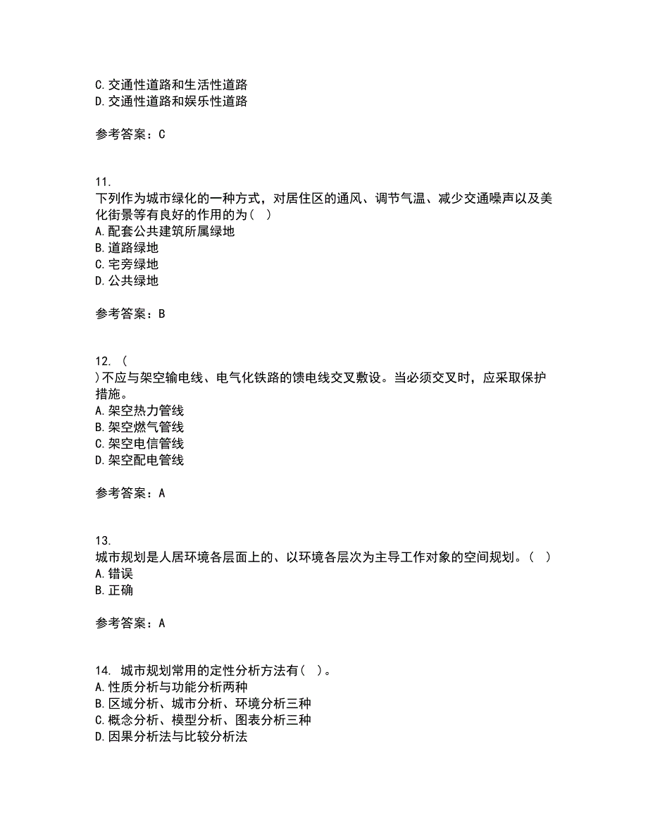 东北财经大学2021年9月《城市规划管理》作业考核试题及答案参考11_第3页