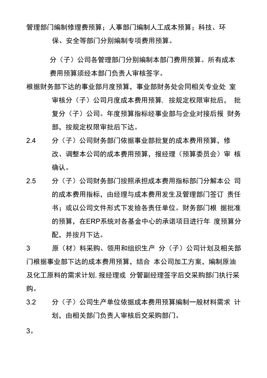 炼化成本管理业务流程_第2页