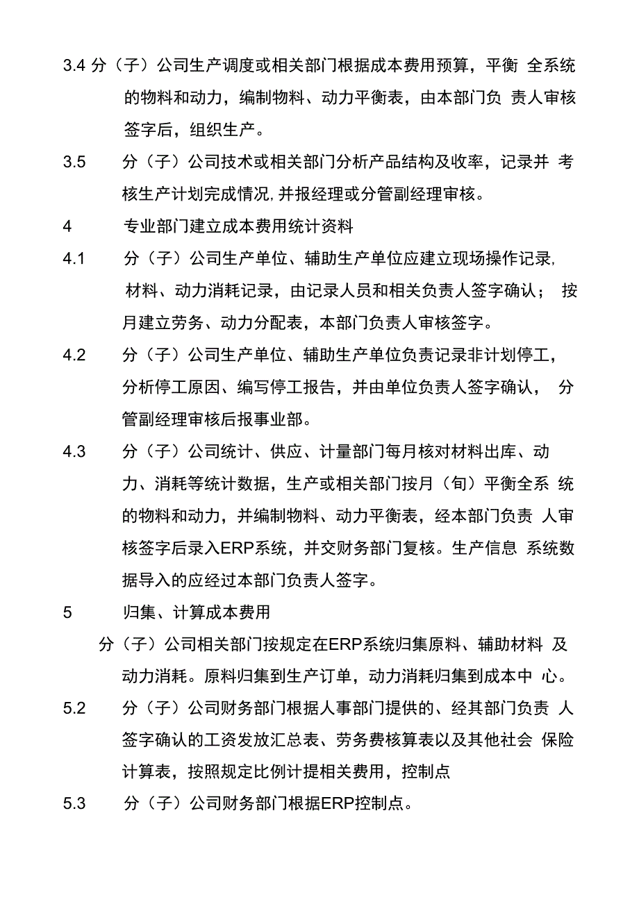 炼化成本管理业务流程_第3页