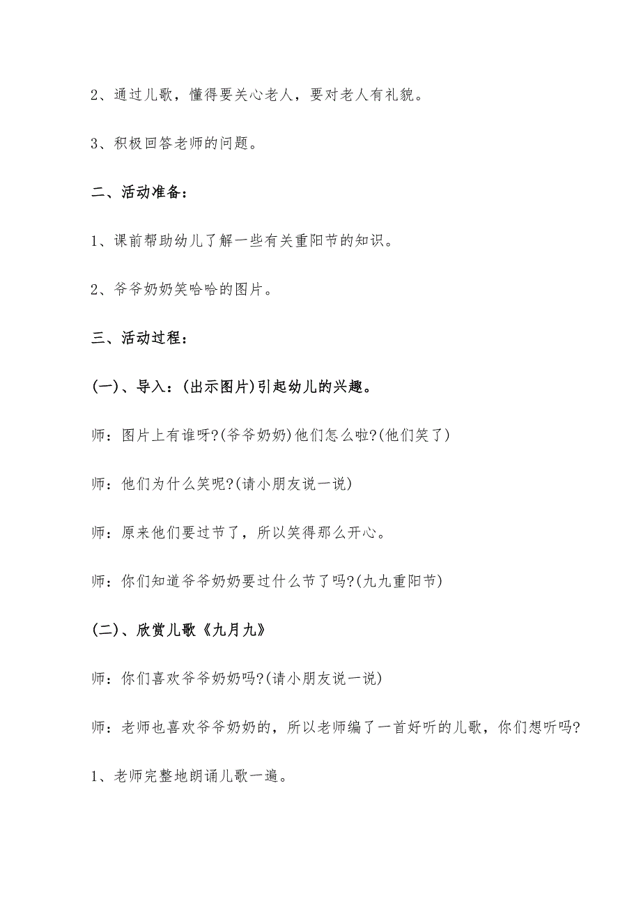 2022年幼儿园重阳节活动策划方案_第2页