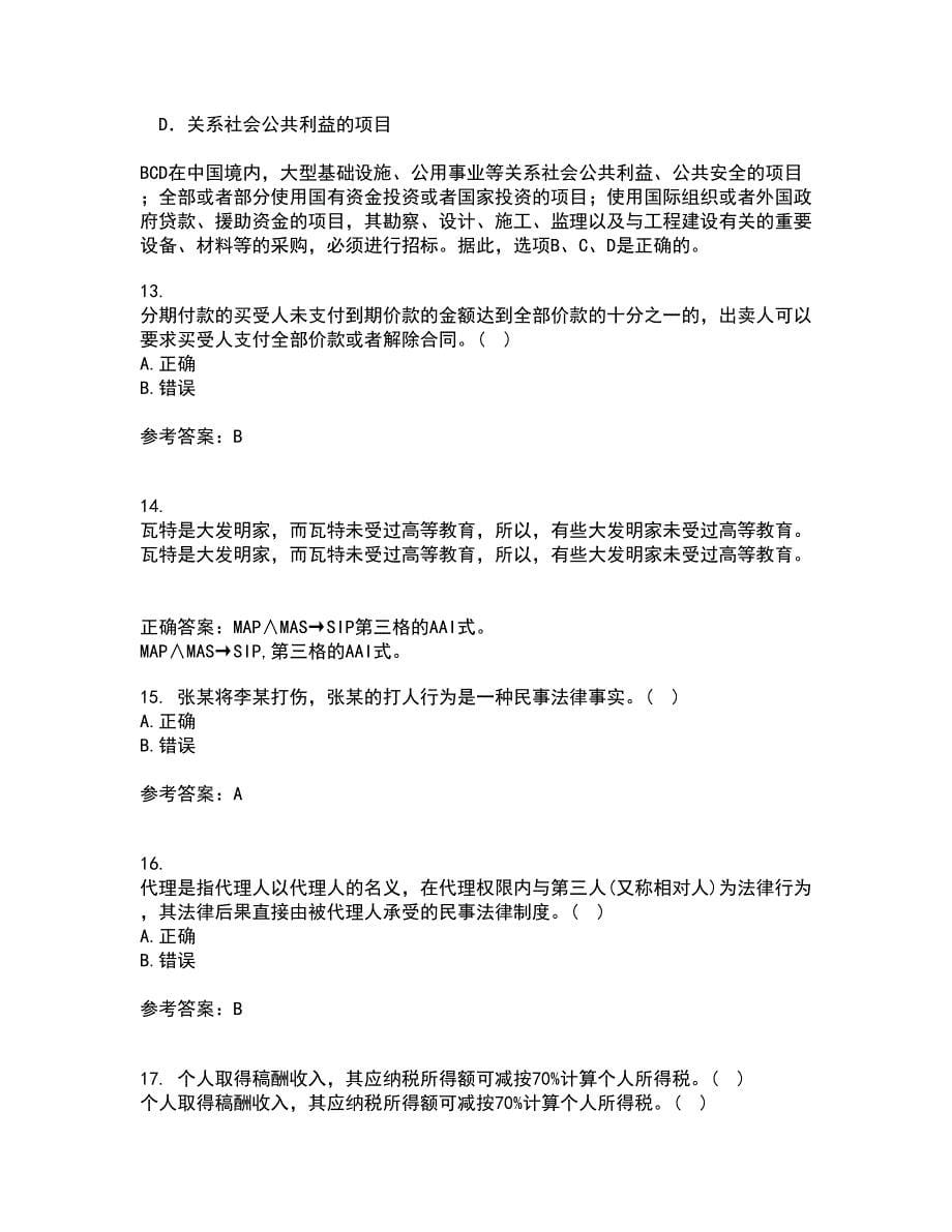 南开大学21春《民法总论》离线作业1辅导答案19_第5页