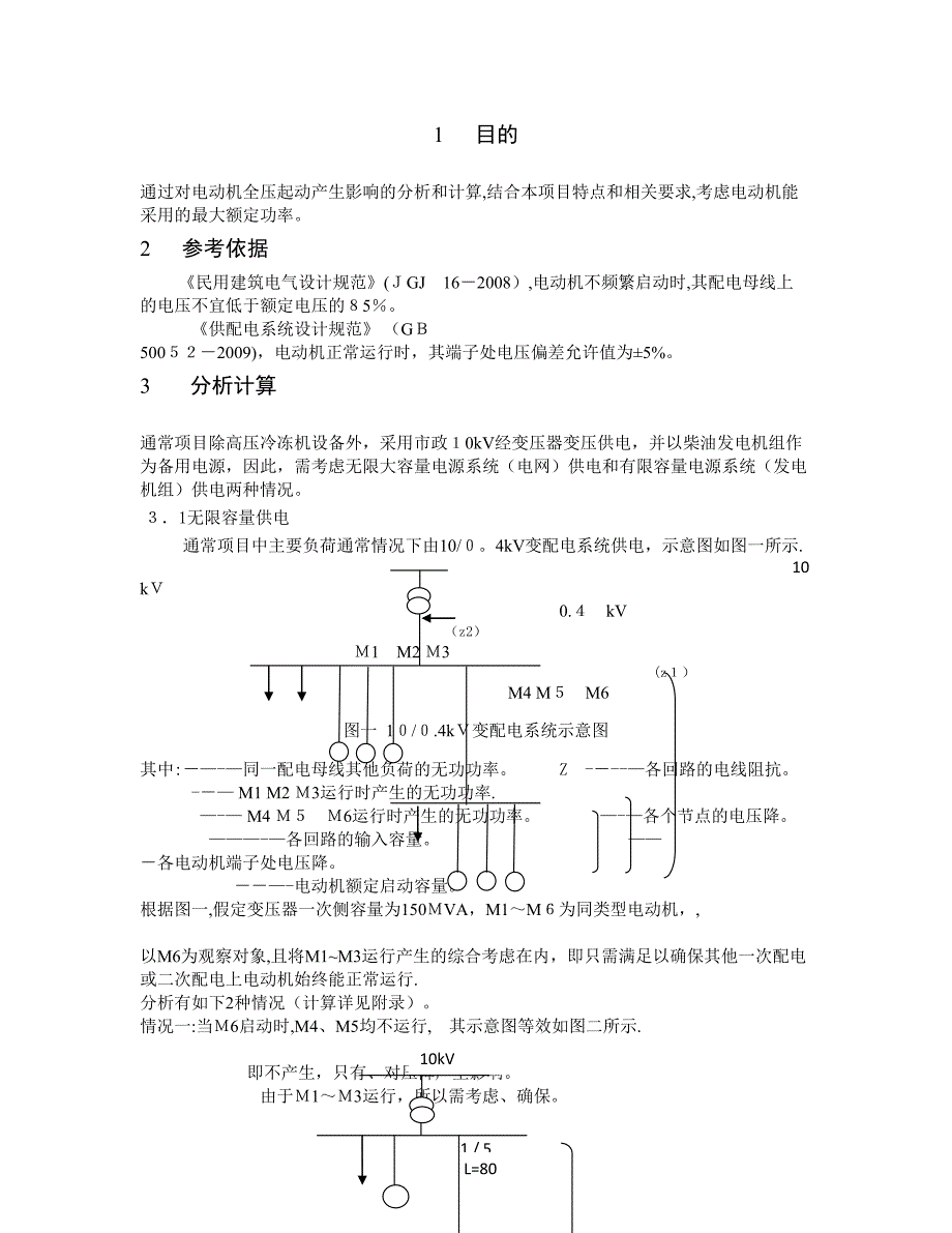 电动机启动压降计算_第1页