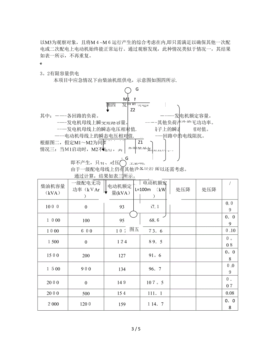 电动机启动压降计算_第3页