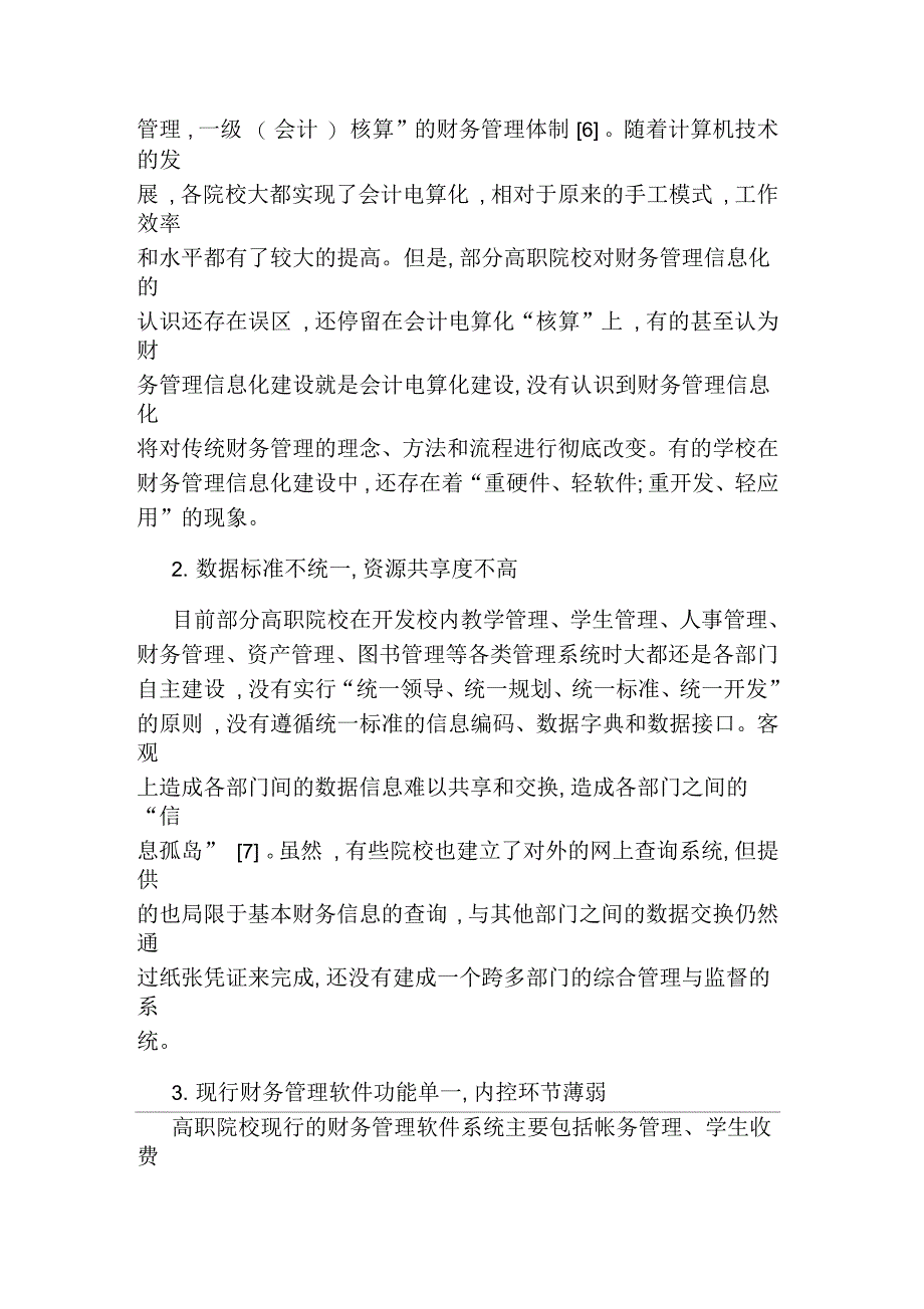 高职院校财务管理信息化建设_第3页