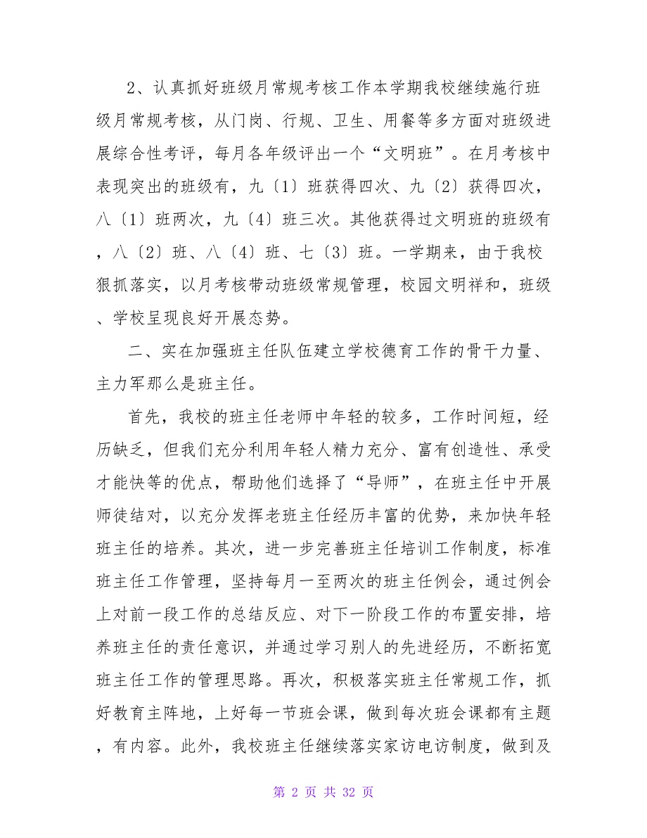 学校德育工作总结.doc_第2页