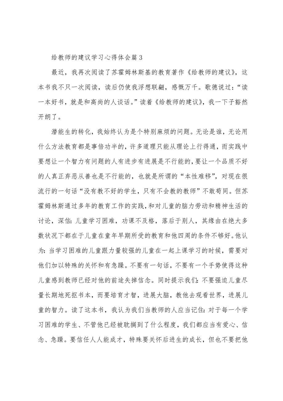 给教师的建议学习心得体会.docx_第5页