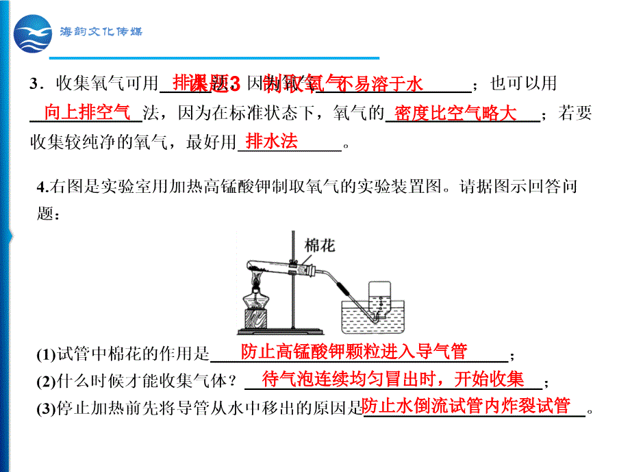 第二单元-课题3-制取氧气_第4页