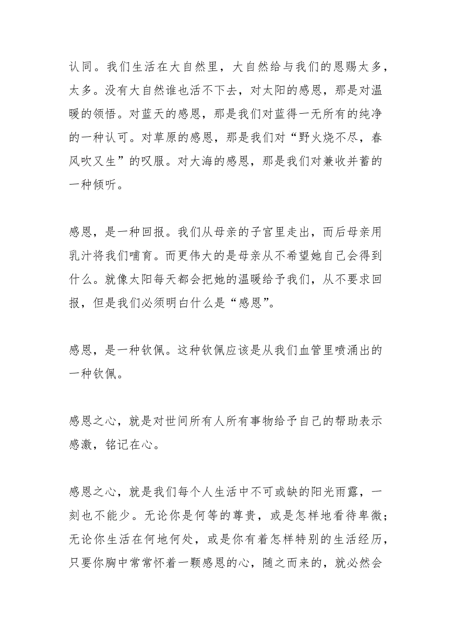 2021年小学生重阳节发言稿.docx_第3页