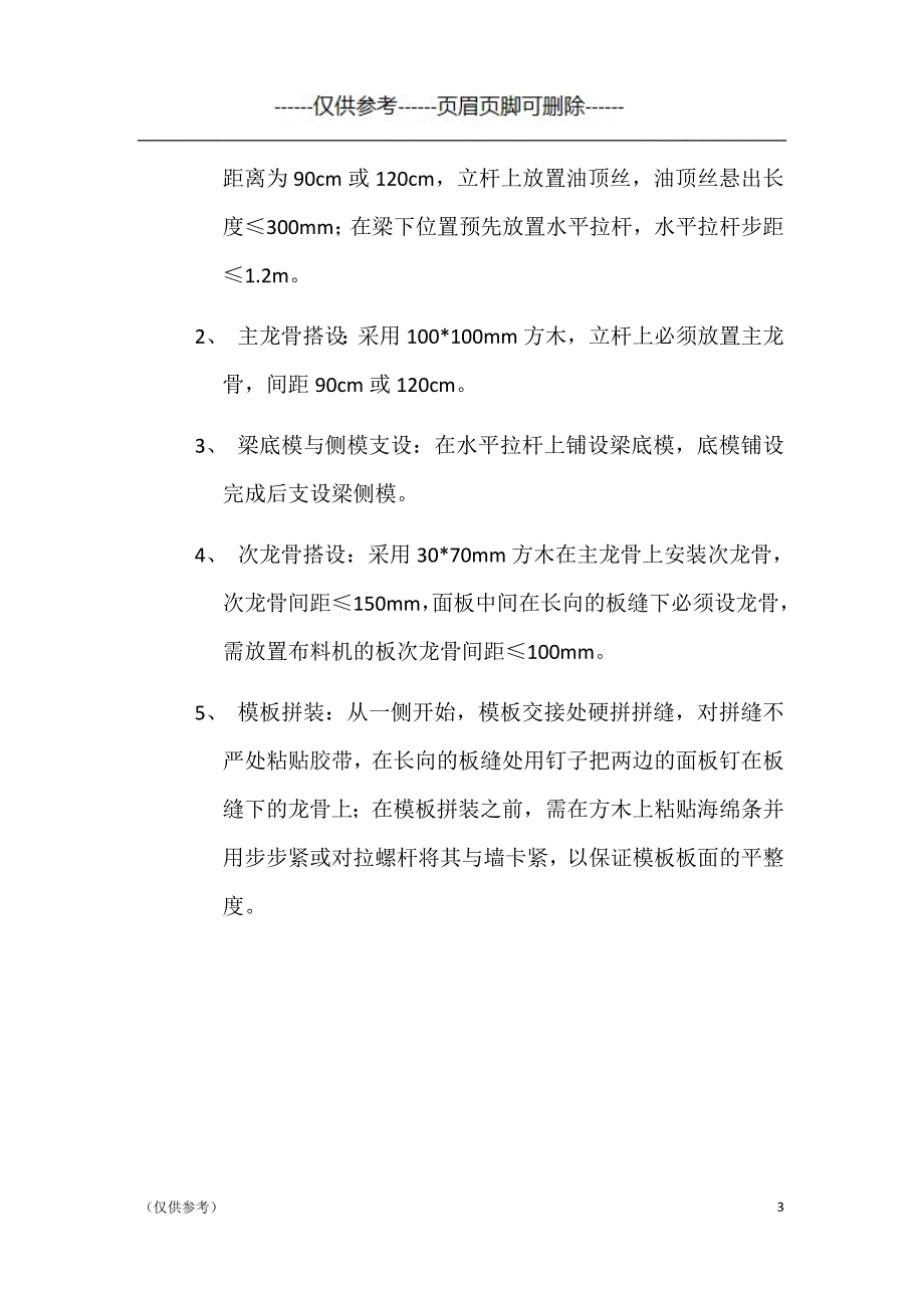 模板加固方法整理[参照模板]_第3页